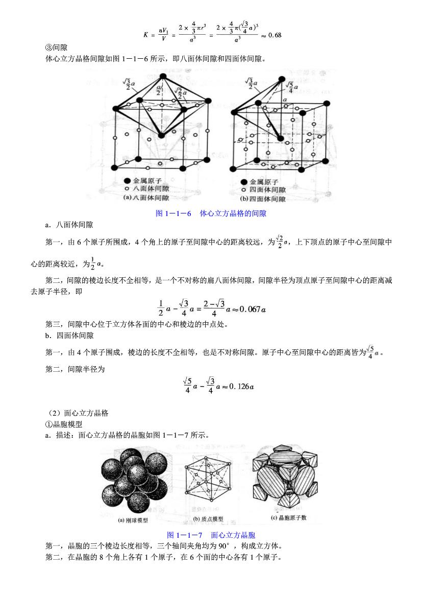 金属学与热处理原理 第3版