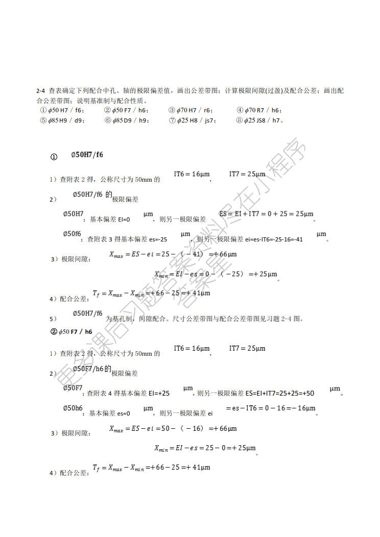 几何量精度设计与检测 第2版