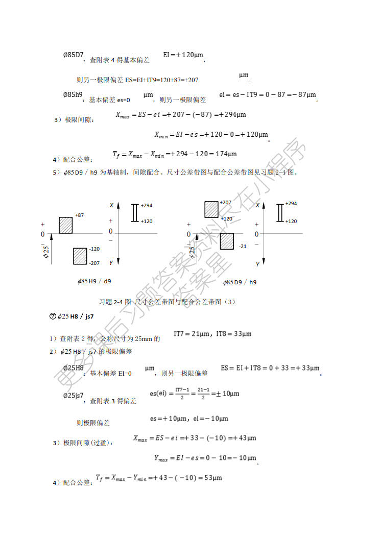 几何量精度设计与检测 第2版