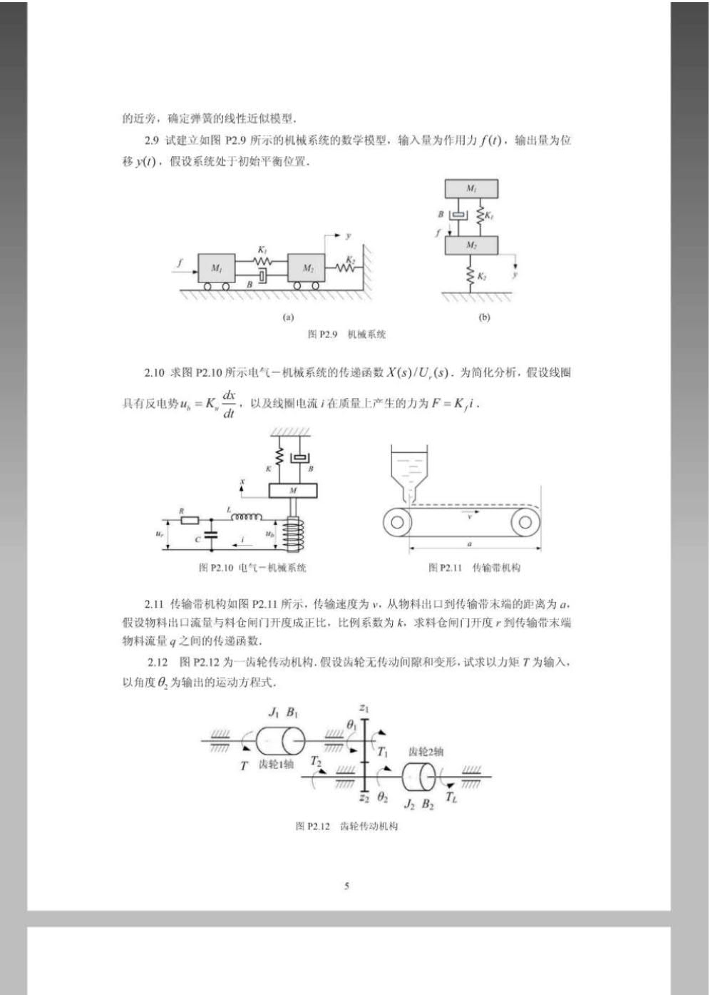 控制理论基础 第二版