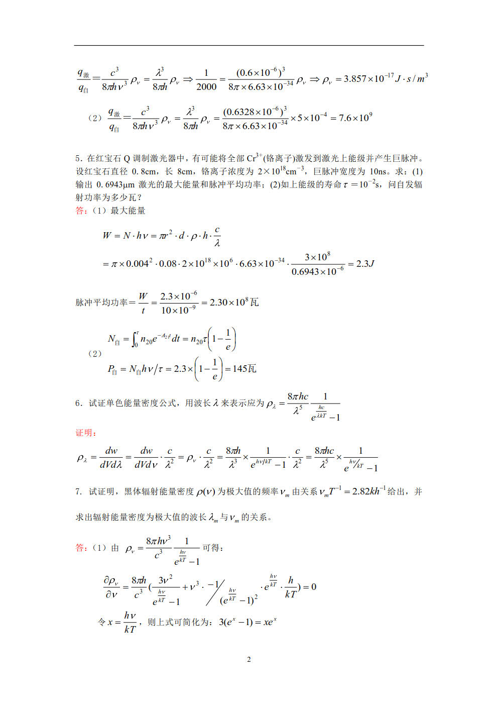 激光原理及应用(第3版)