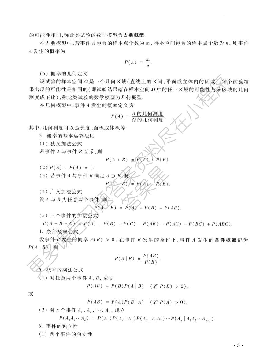  医药数理统计方法 第三版