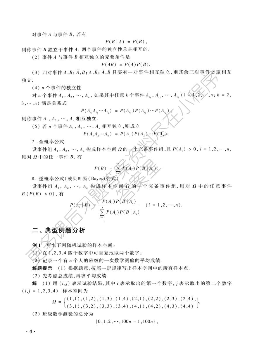  医药数理统计方法 第三版