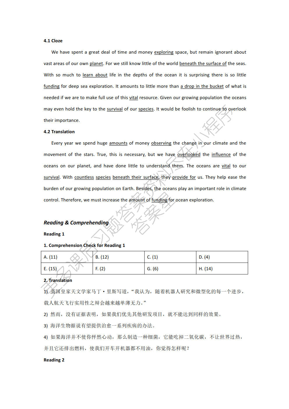 全新版大学进阶英语综合教程4 第4册