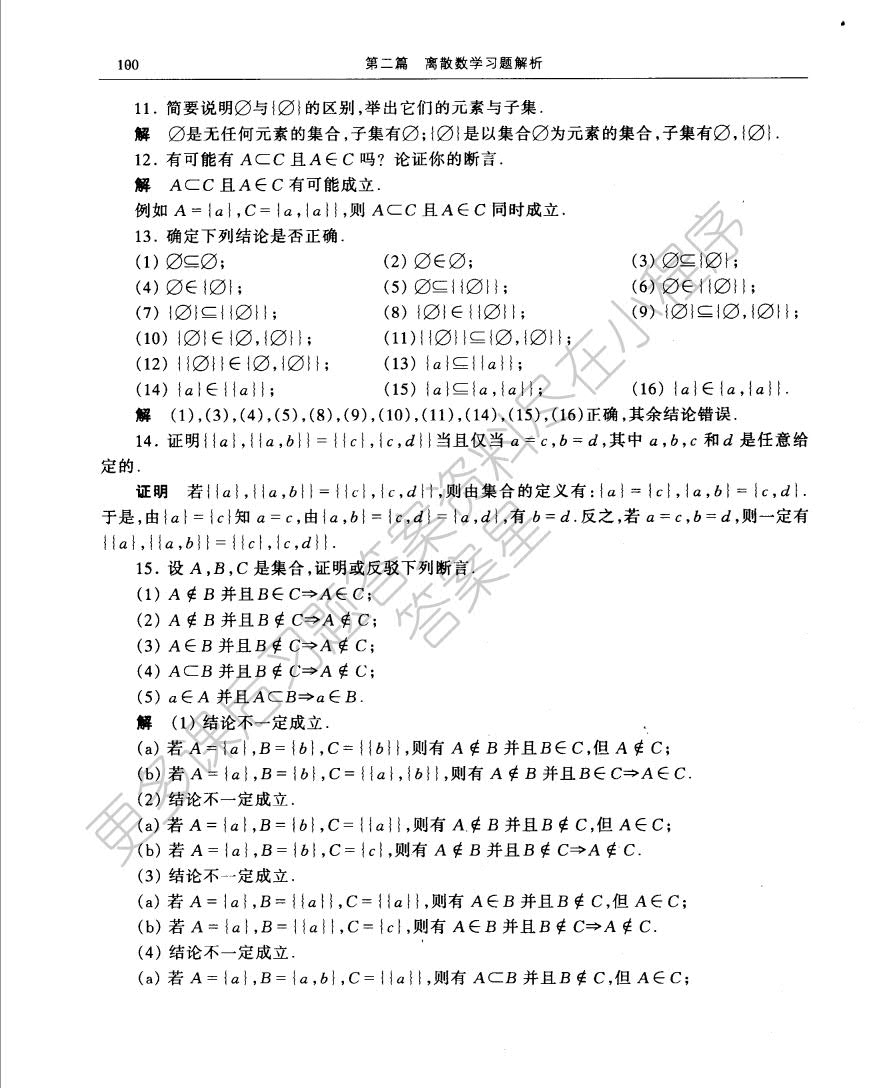 离散数学及其应用（第2版）