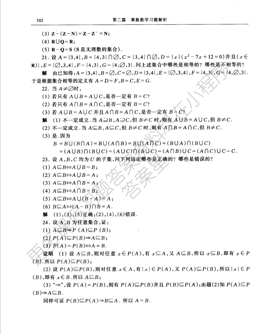 离散数学及其应用（第2版）