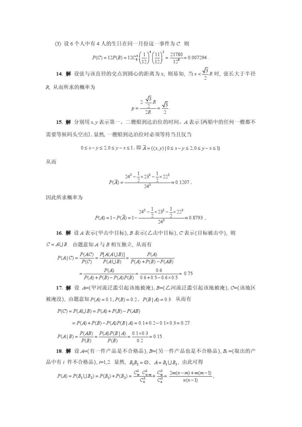 概率论与数理统计