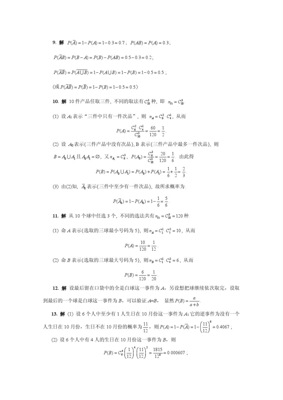 概率论与数理统计