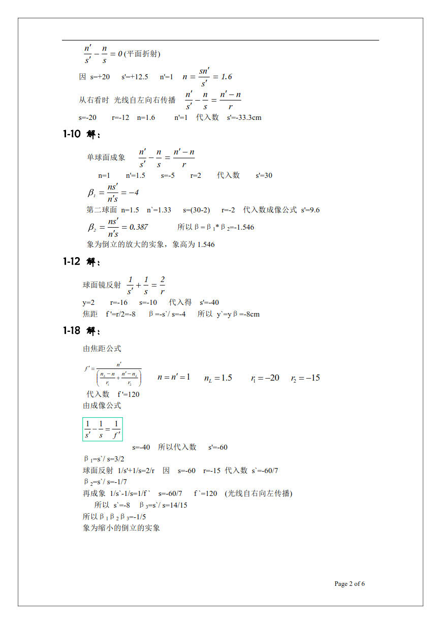 光学（第三版）