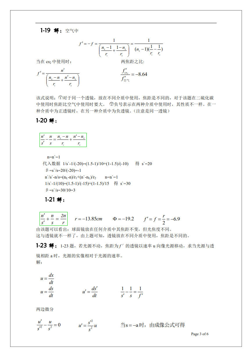 光学（第三版）