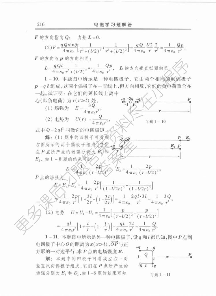 新概念物理教程 电磁学(第二版)