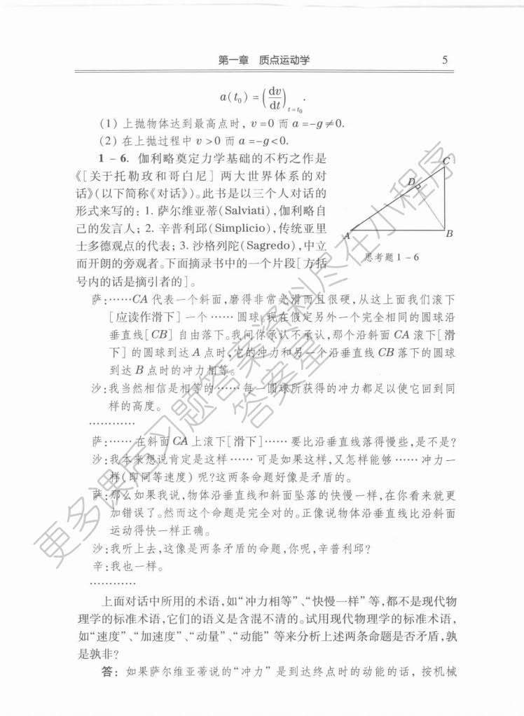 新概念物理教程:力学(第二版)