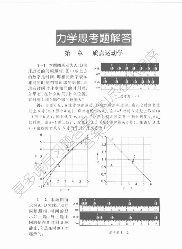 新概念物理教程:力学(第二版)