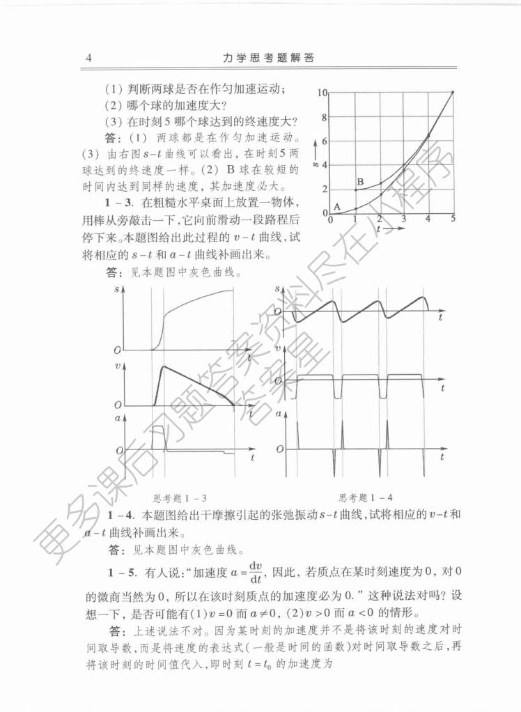 新概念物理教程:力学(第二版)