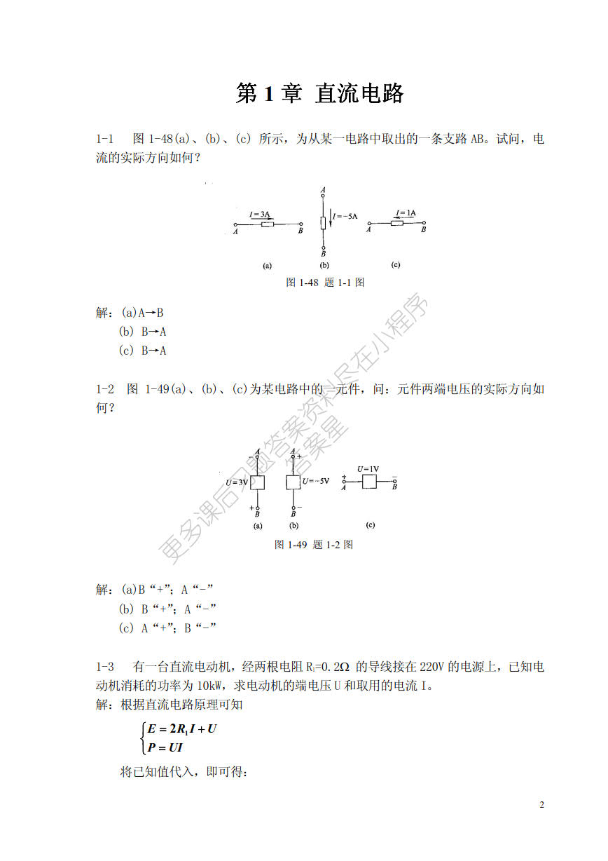 电工电子技术基本教程