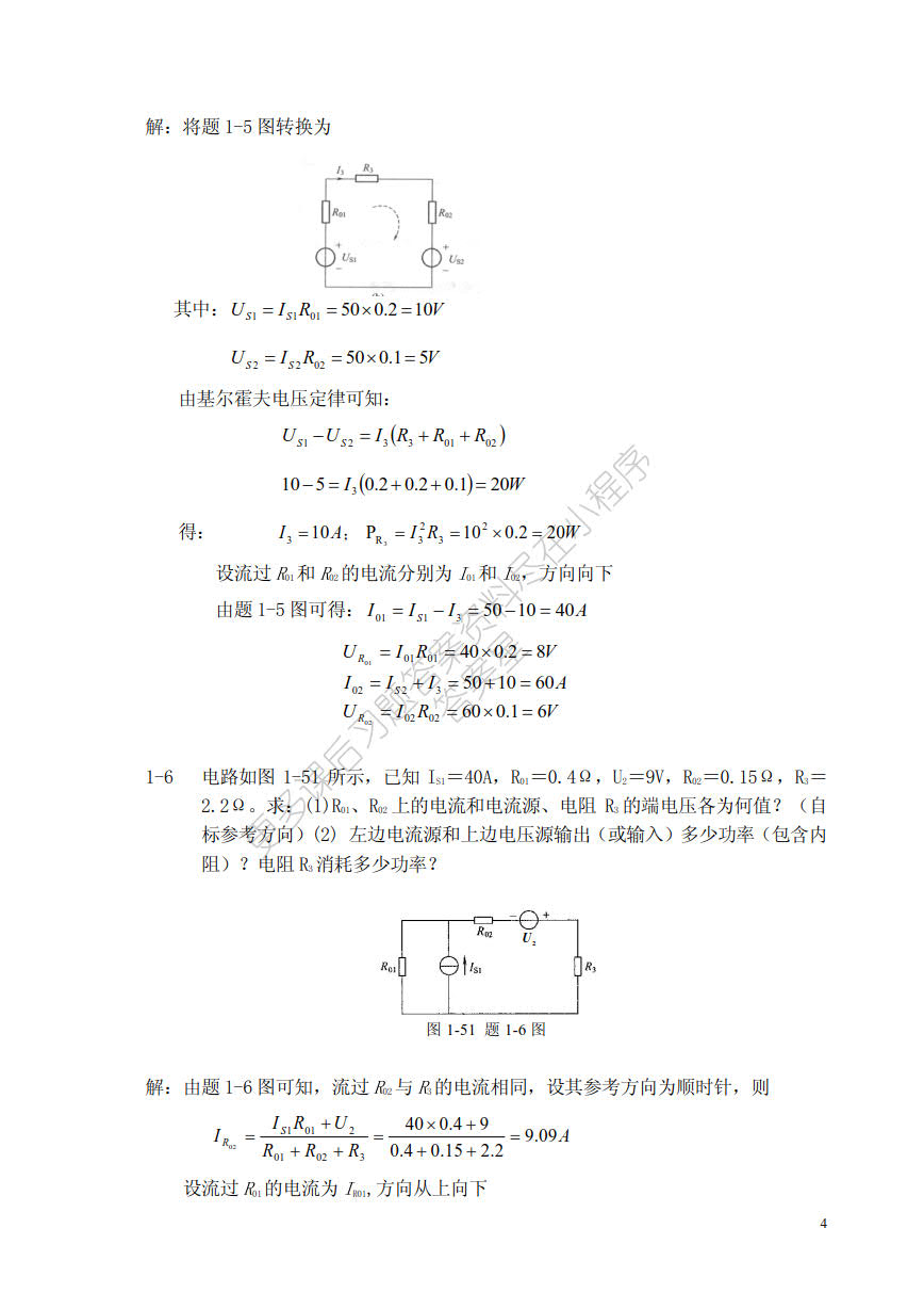 电工电子技术基本教程