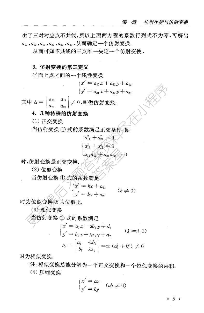 高等几何(第三版)