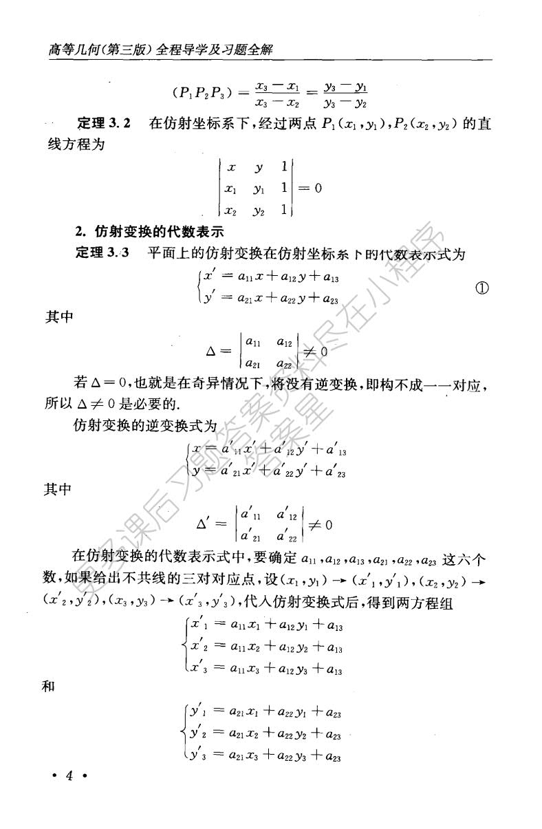 高等几何(第三版)