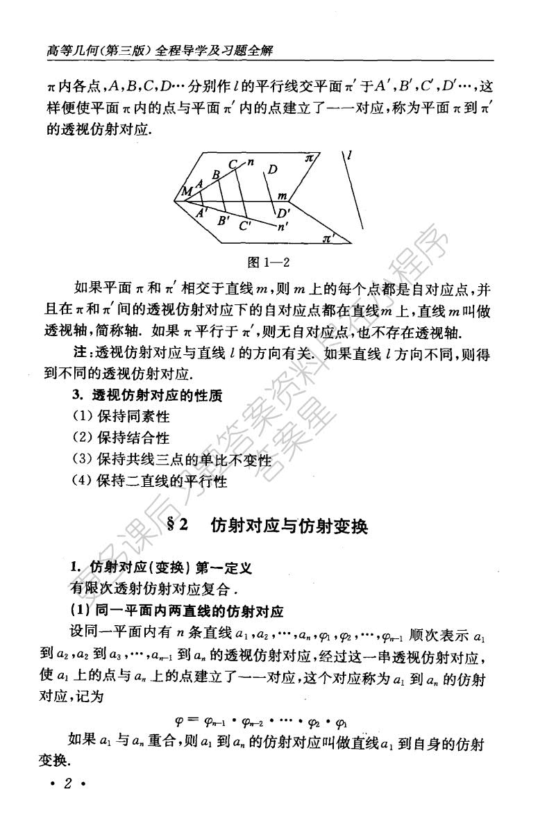 高等几何(第三版)