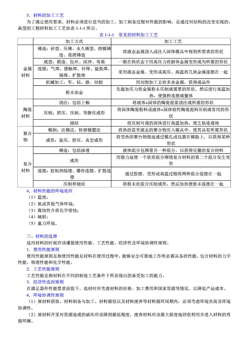 材料科学基础 第二版