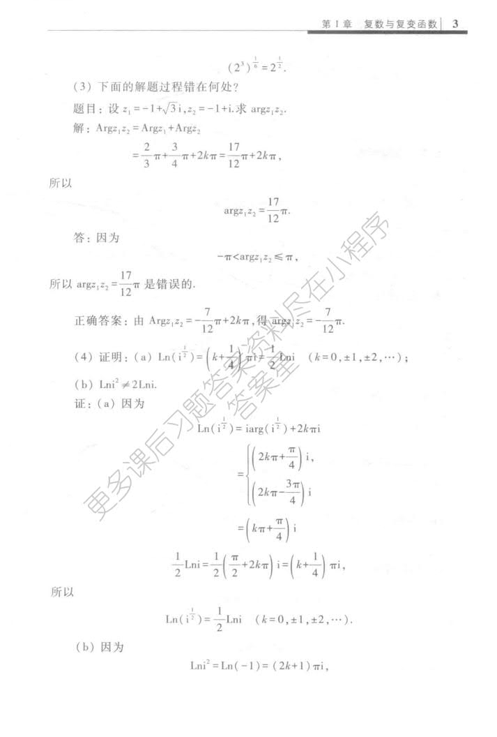 复变函数与积分变换第3版