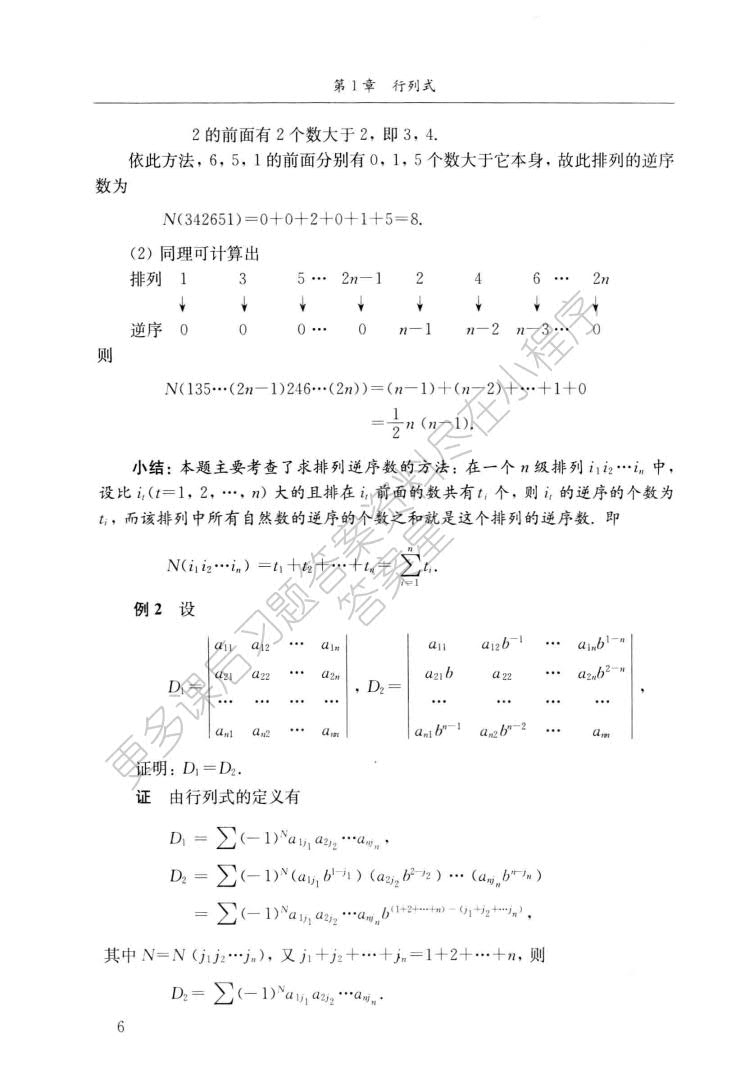 线性代数（理工类·简明版·第四版）