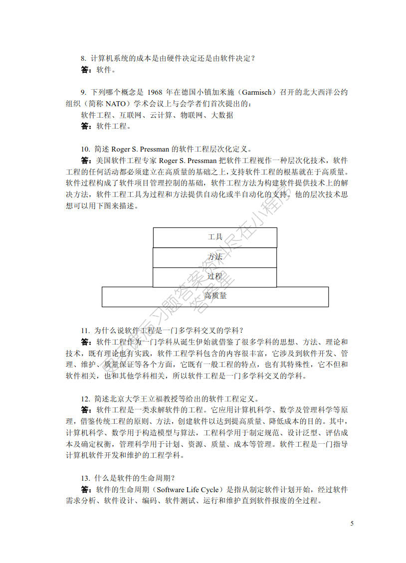 软件工程基础