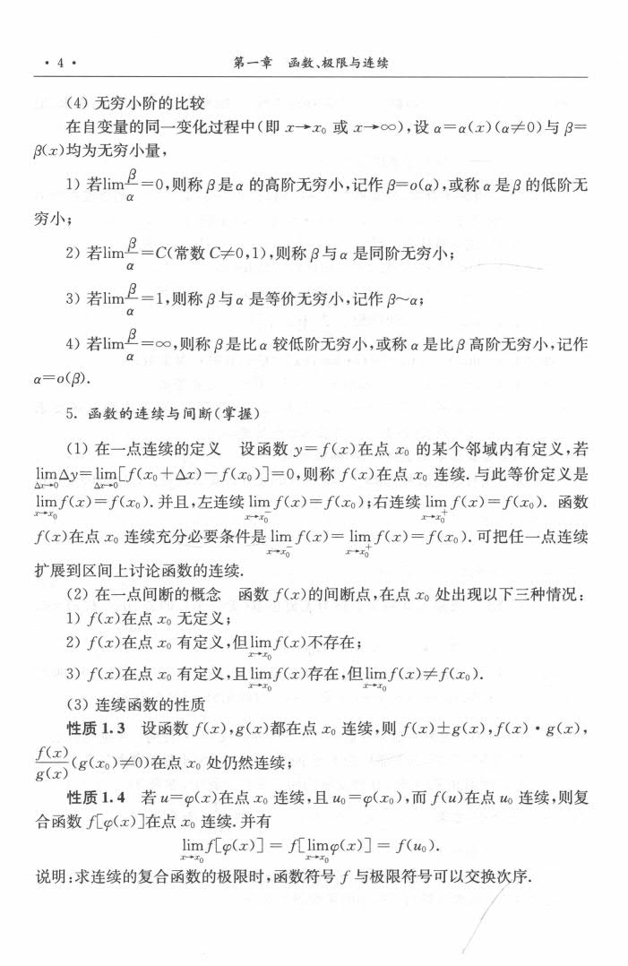 医学高等数学（第三版）