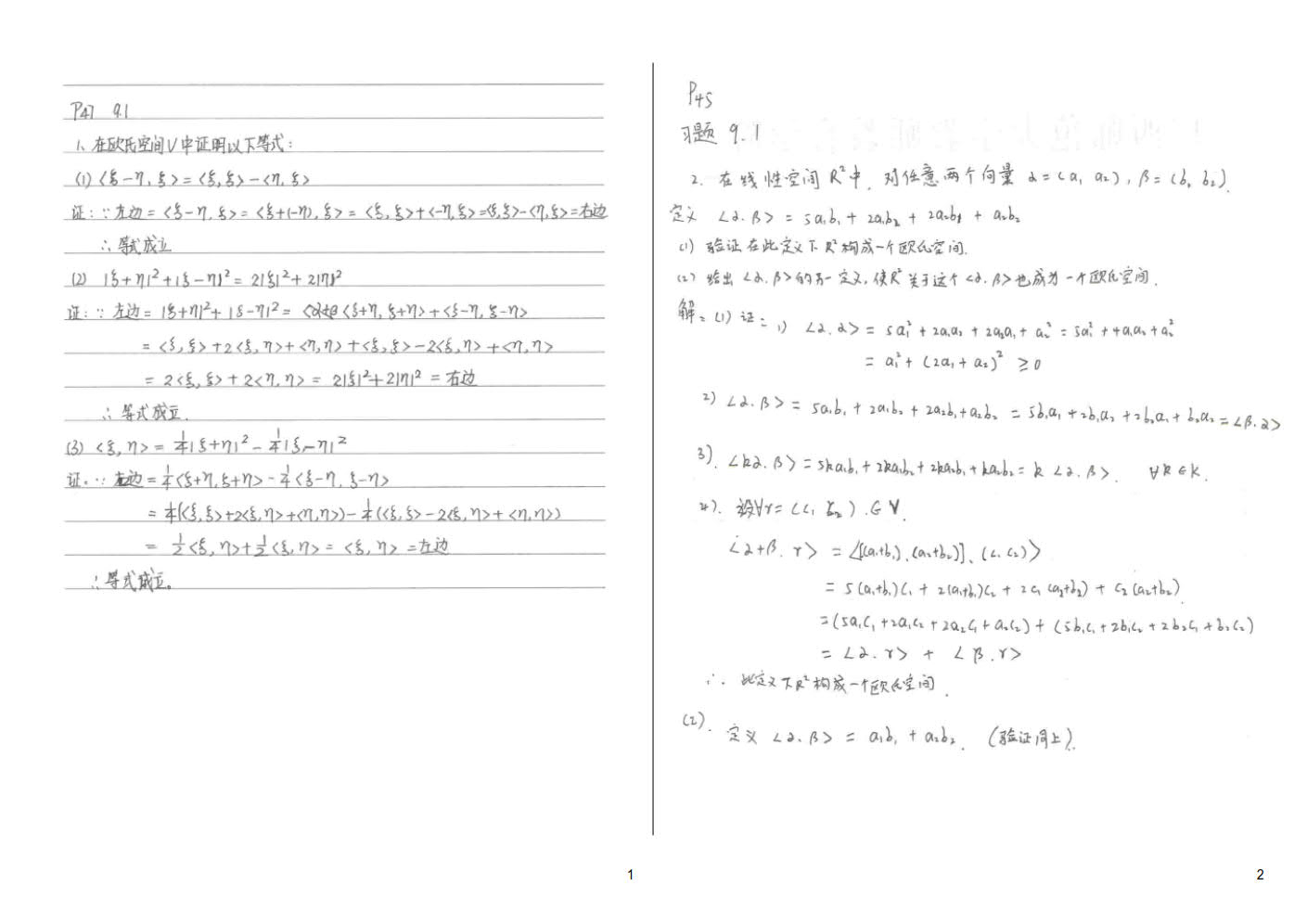 高等代数与解析几何 下册 