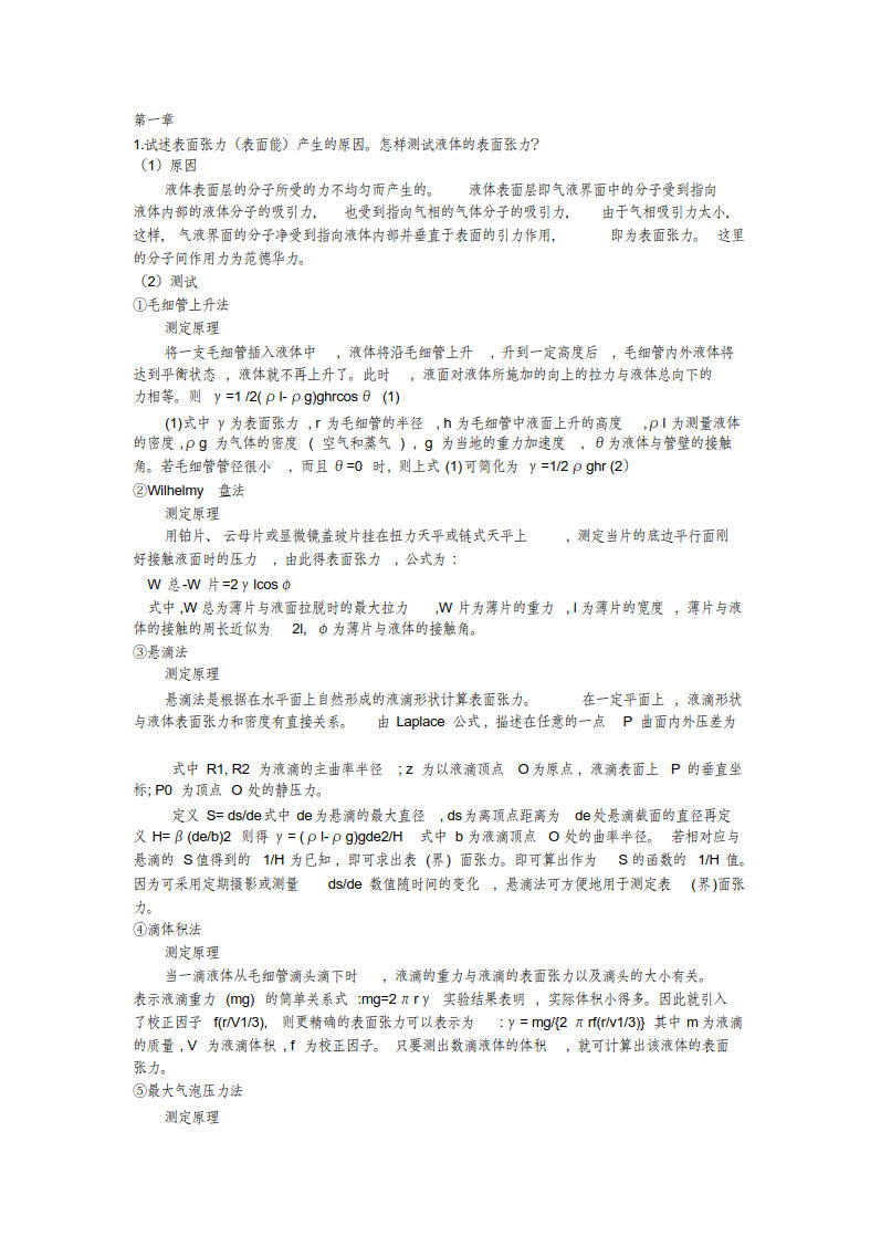  材料表面与界面