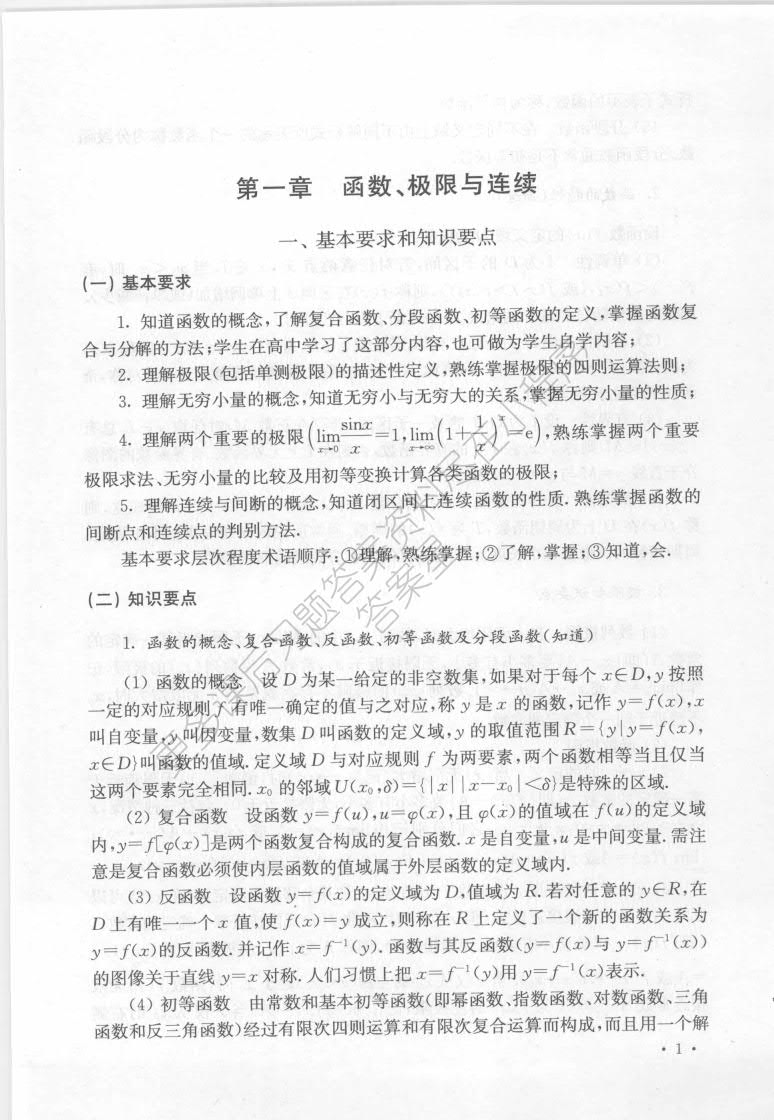 医学高等数学 第二版 