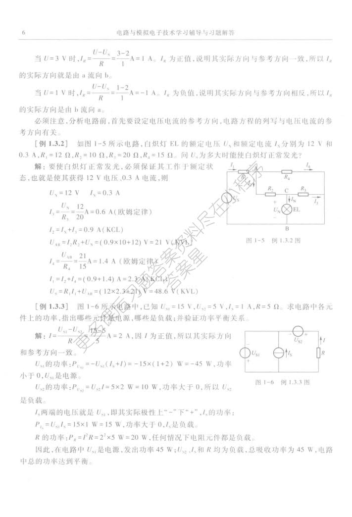 电路与模拟电子技术 第三版