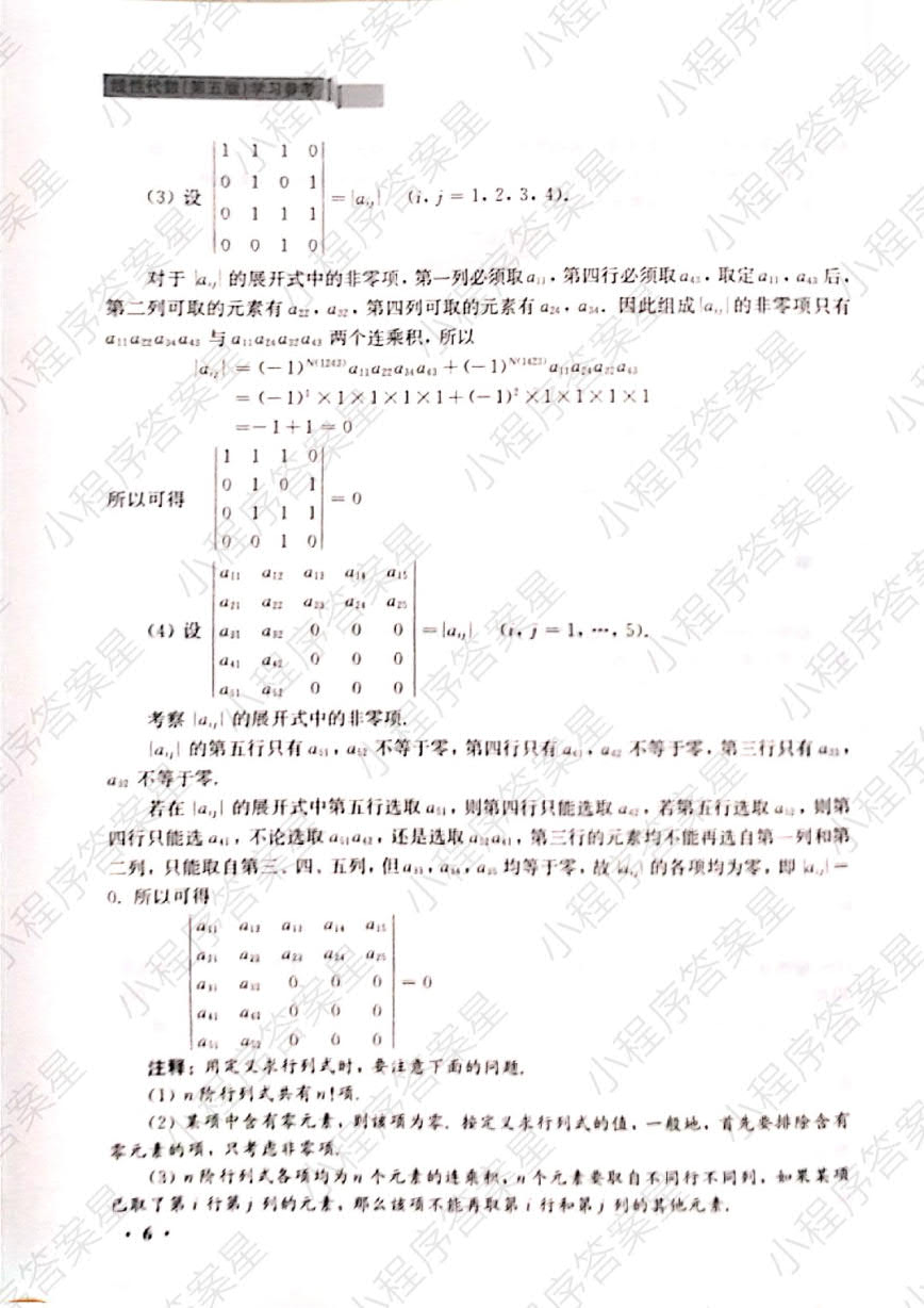 线性代数第五版经济应用数学基础二