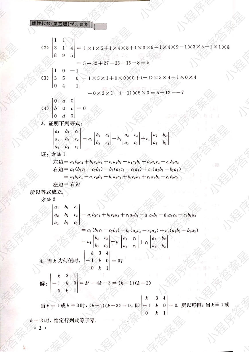 线性代数第五版经济应用数学基础二