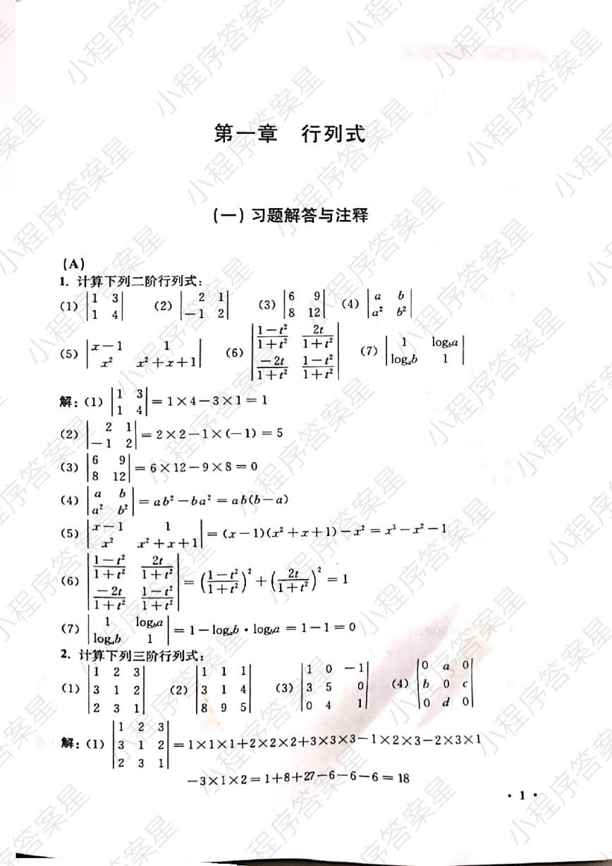 线性代数第五版经济应用数学基础二