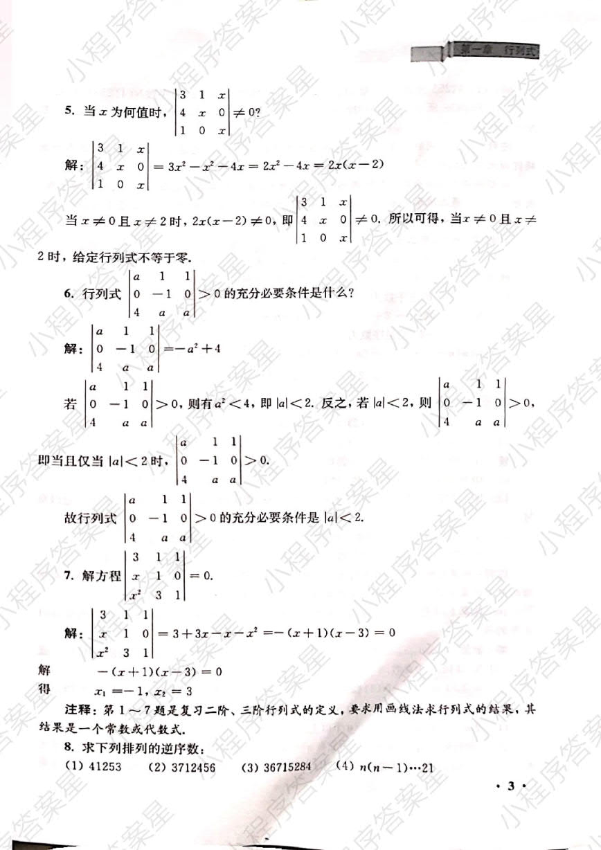 线性代数第五版经济应用数学基础二