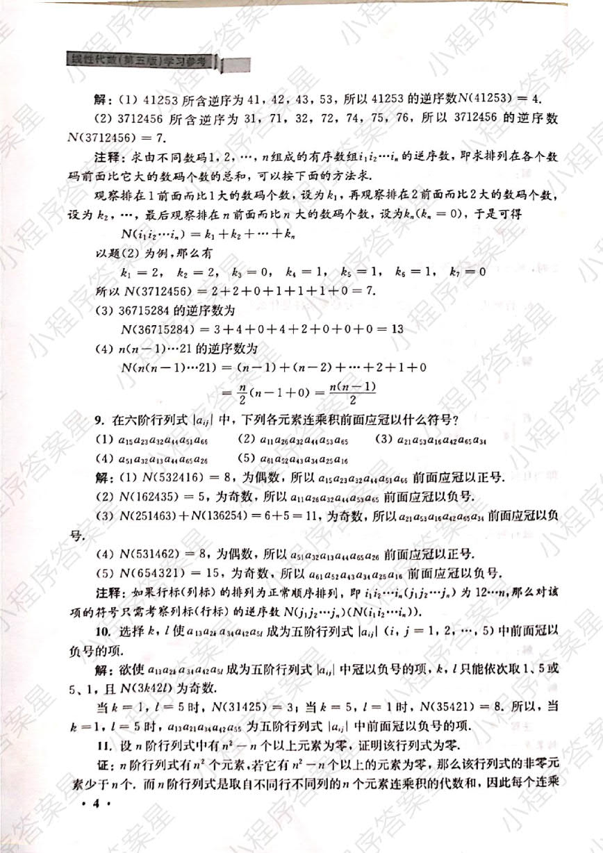 线性代数第五版经济应用数学基础二