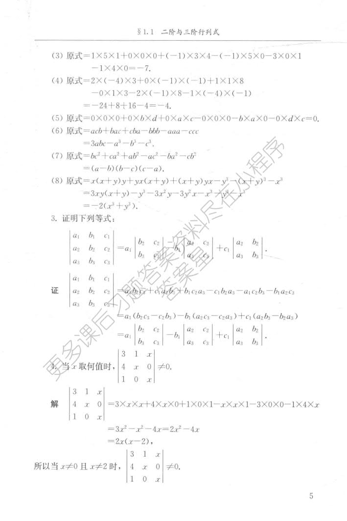 线性代数(理工类 第五版)