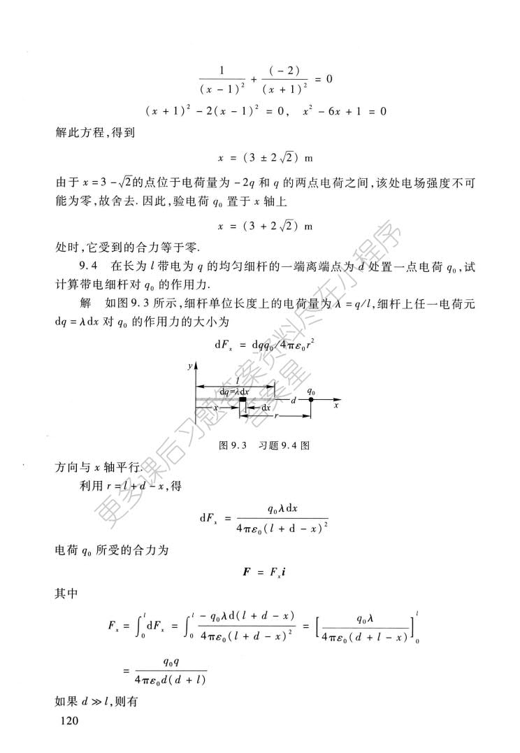 大学物理（下册）