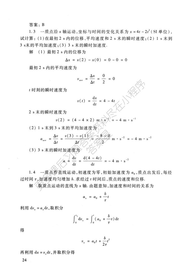 大学物理（上册）