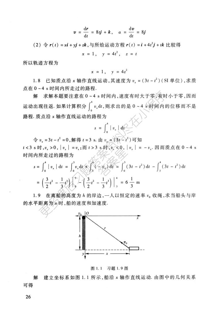 大学物理（上册）