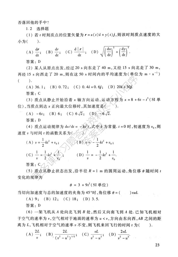 大学物理（上册）