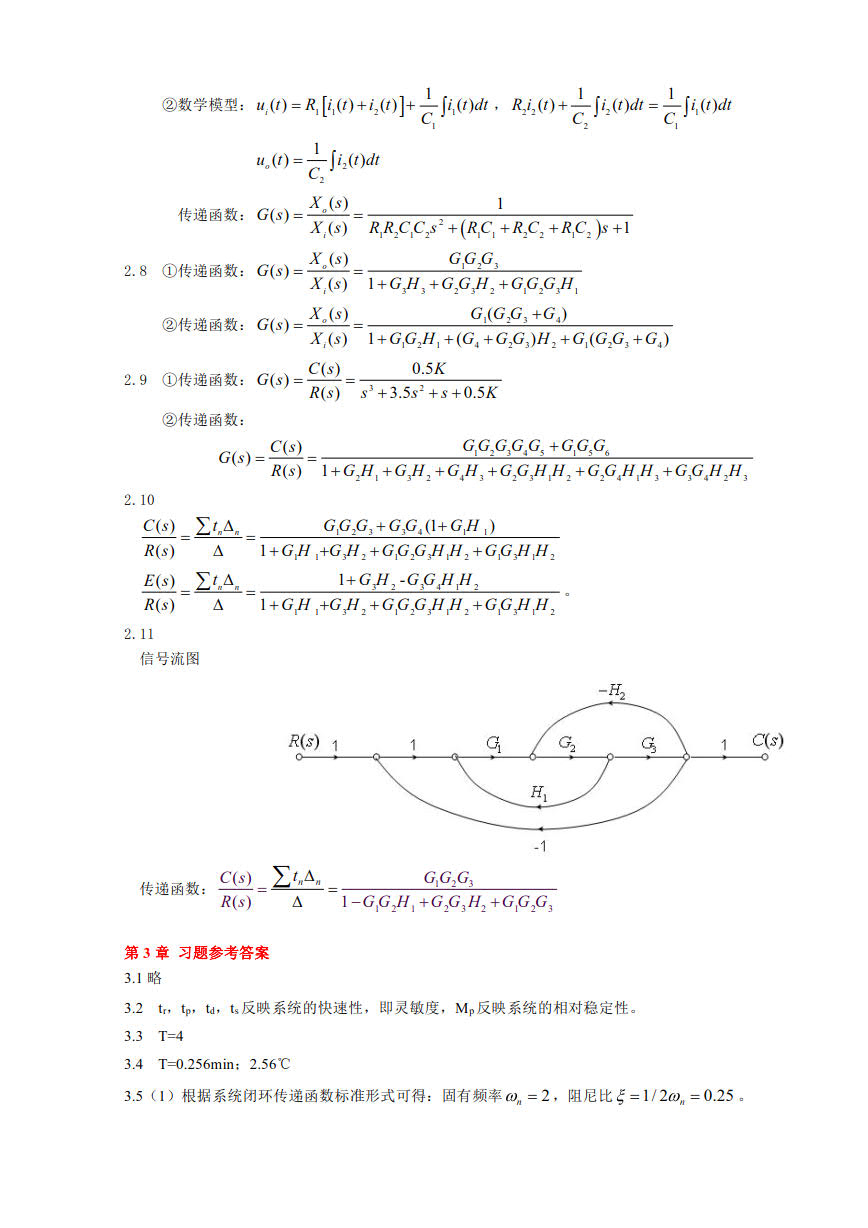 机械工程控制基础