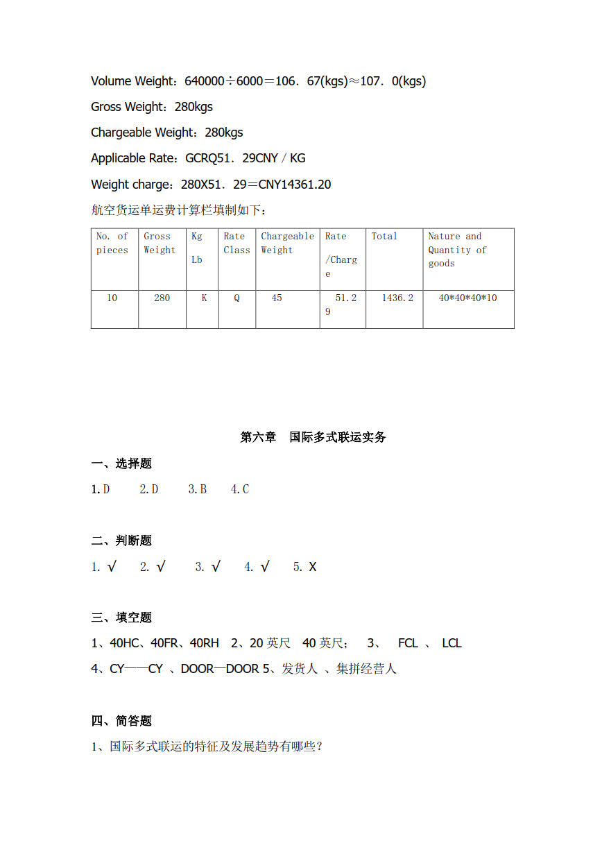 国际物流