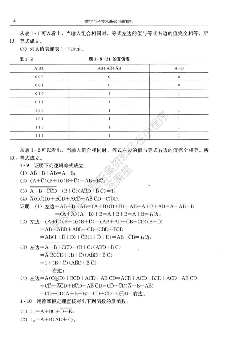 数字电子技术基础