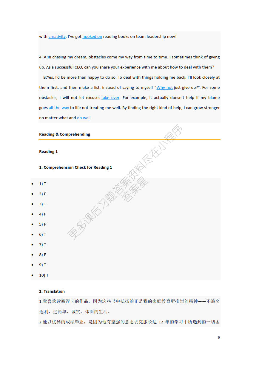 全新版大学进阶英语综合教程1