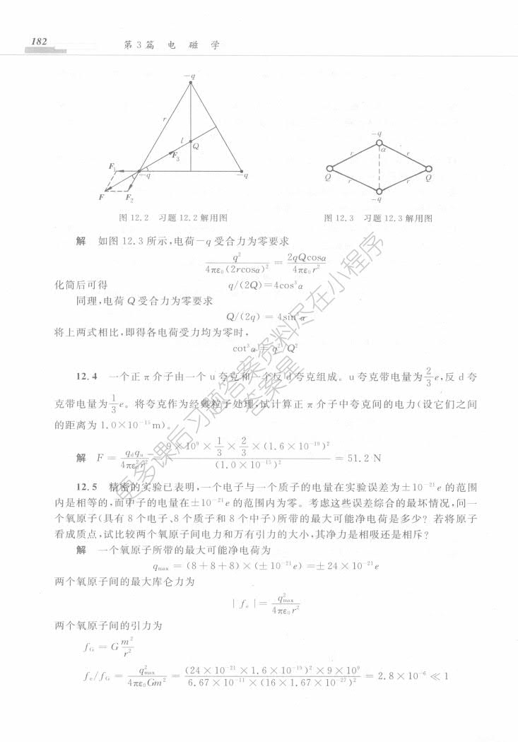 大学物理学（第三版）A版 电磁学