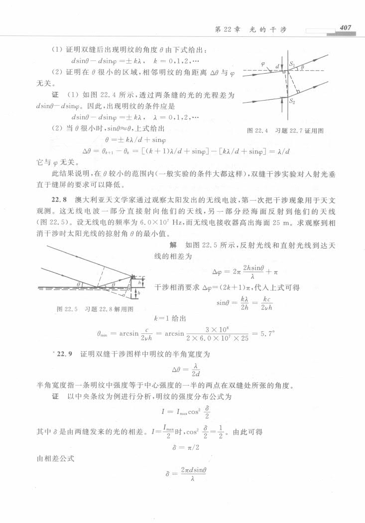 大学物理学（第三版）A版 光学、量子物理