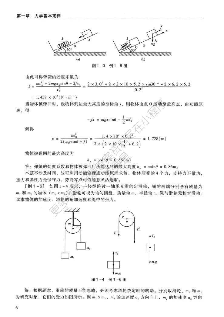 医学物理学第八版