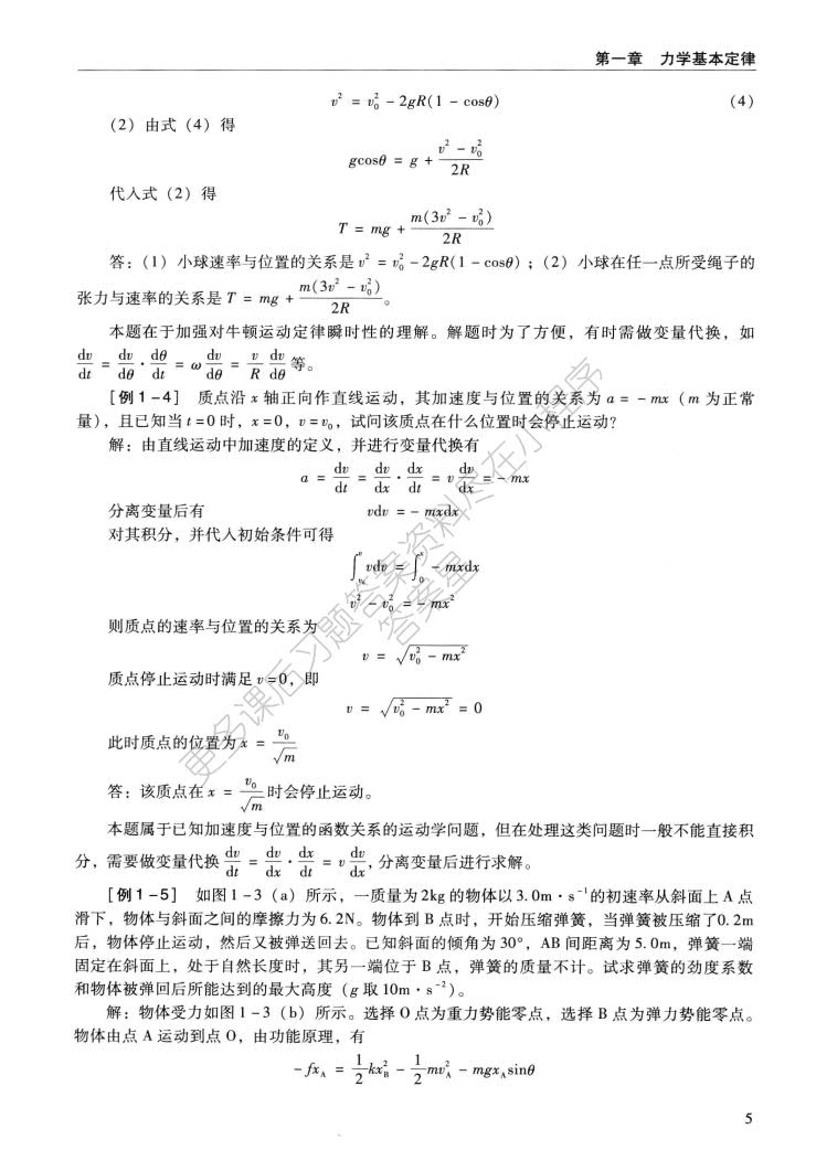 医学物理学第八版